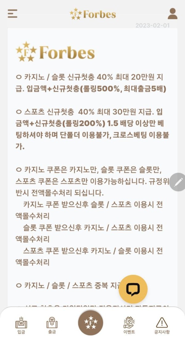 포브스카지노 후기