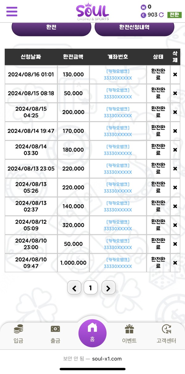 소울카지노 정회원 챌린지!!