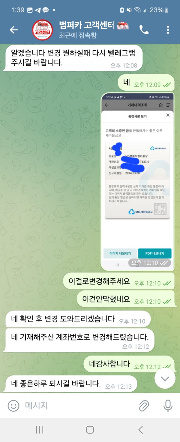 범퍼카 쓰지마시길바랍니다