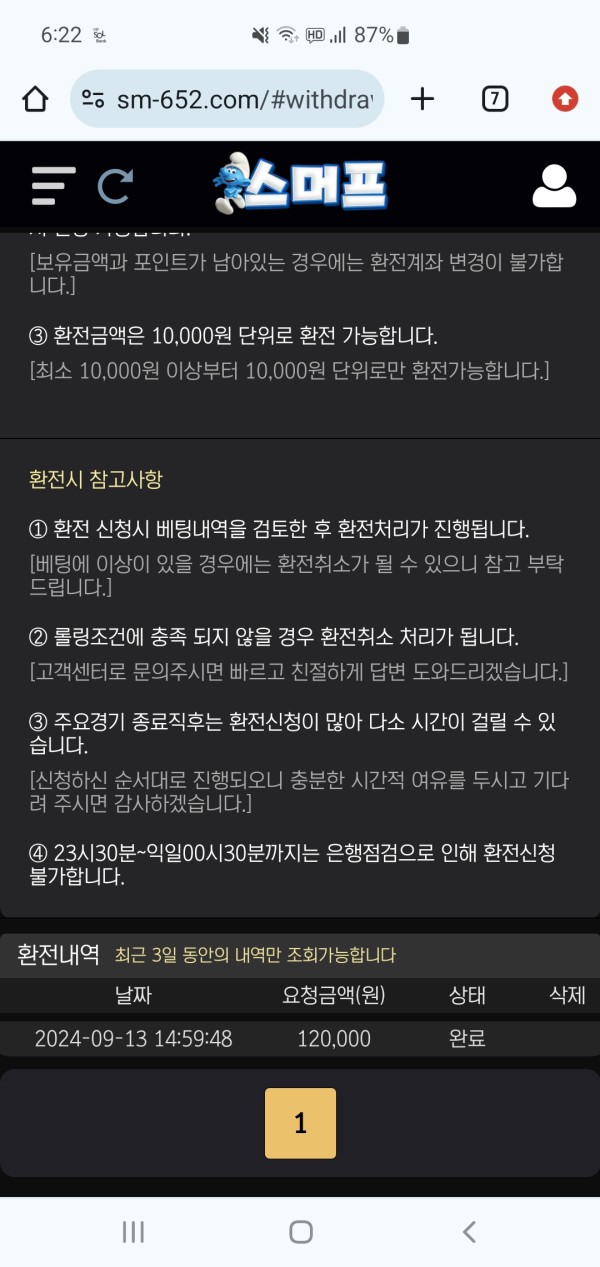 스머프 후기