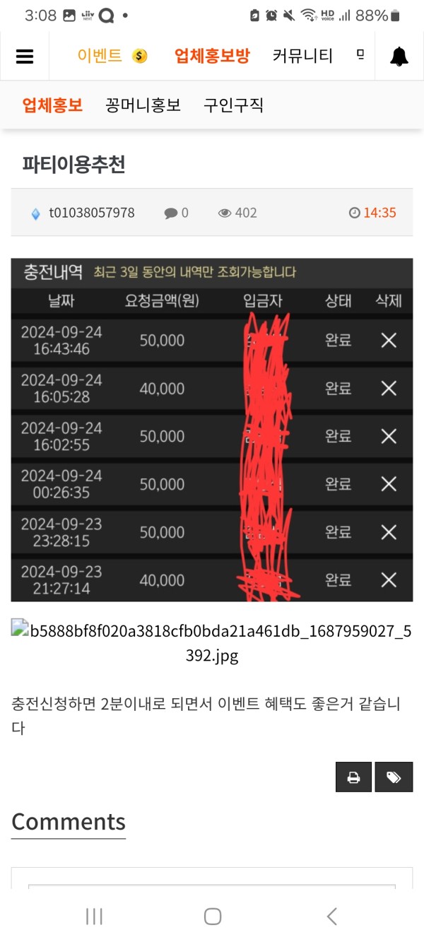 파티이용후기