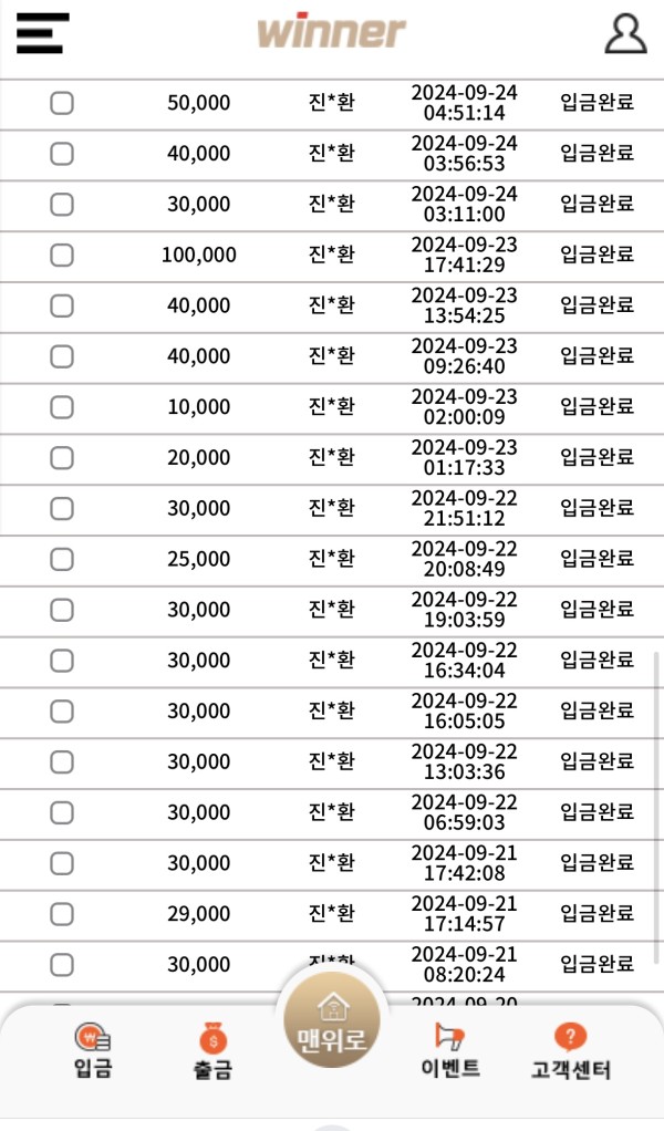 위너 2년 이용후기