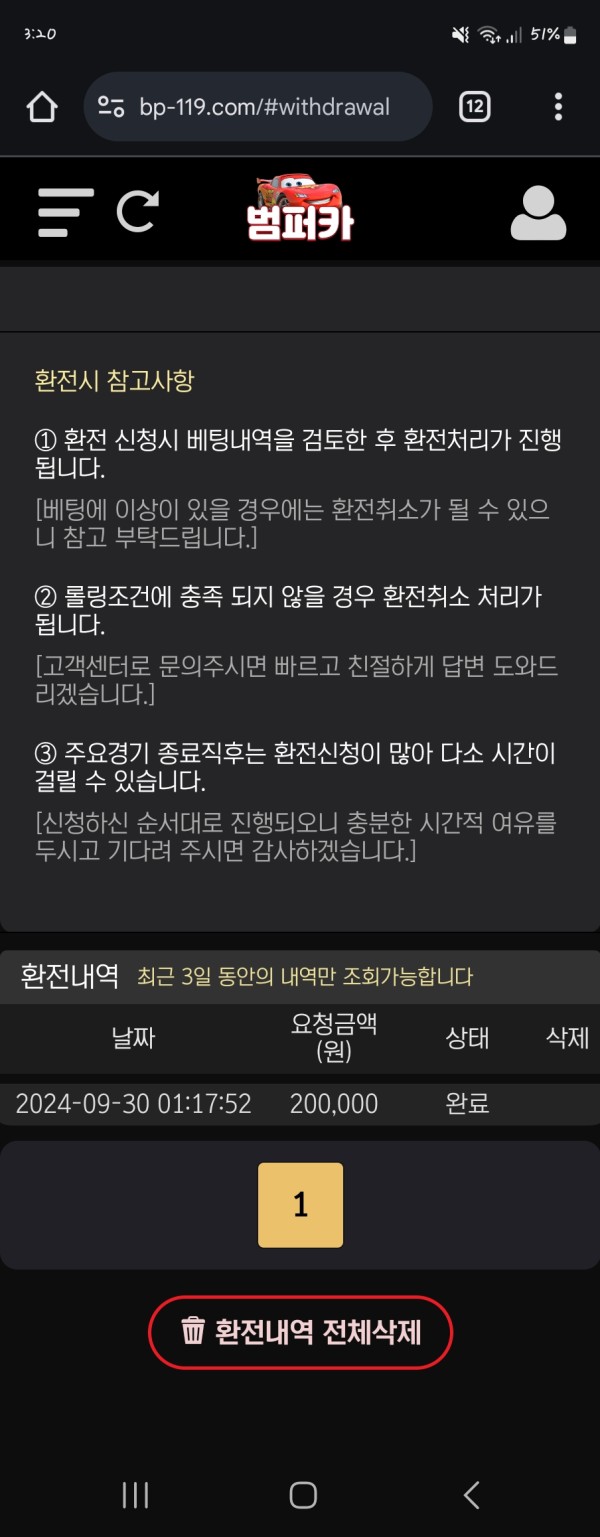 범퍼카 후기