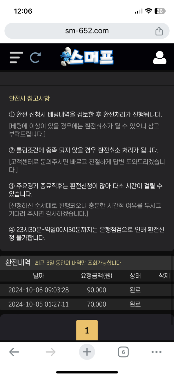 스머프이용후기