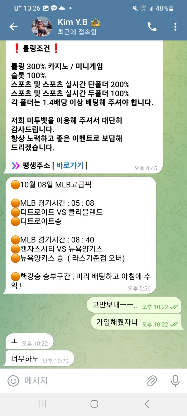 미투벳 사용 불만족 후기 / 사진첨부