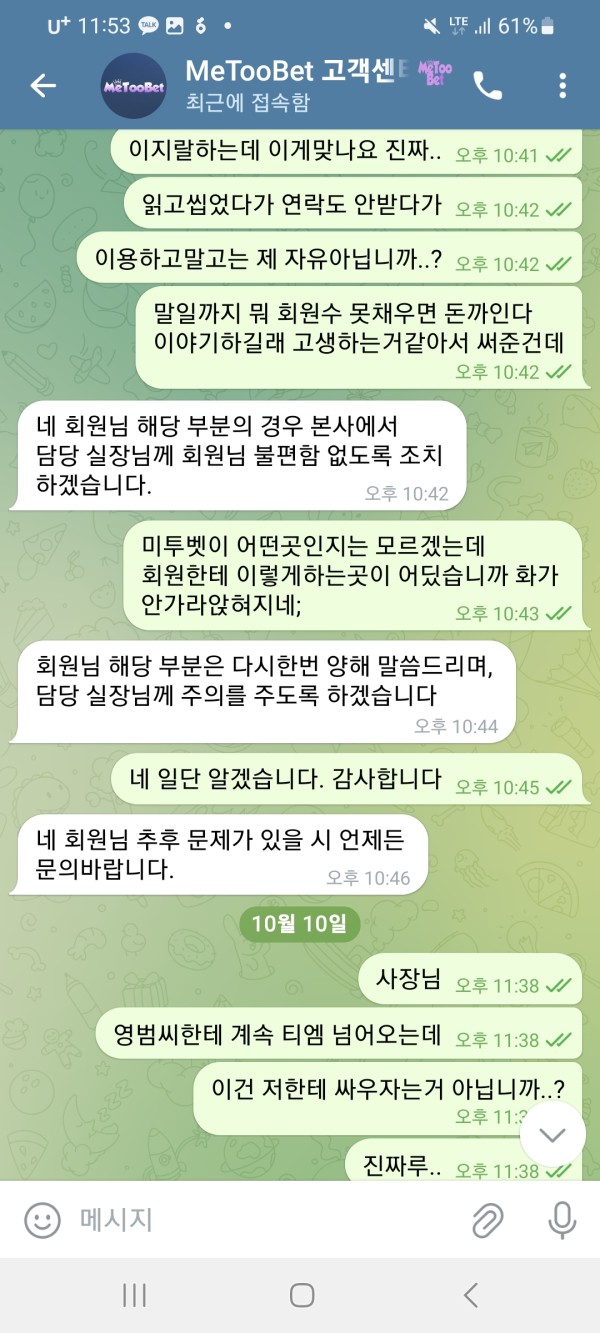 미투벳 사용 불만족 후기 / 사진첨부