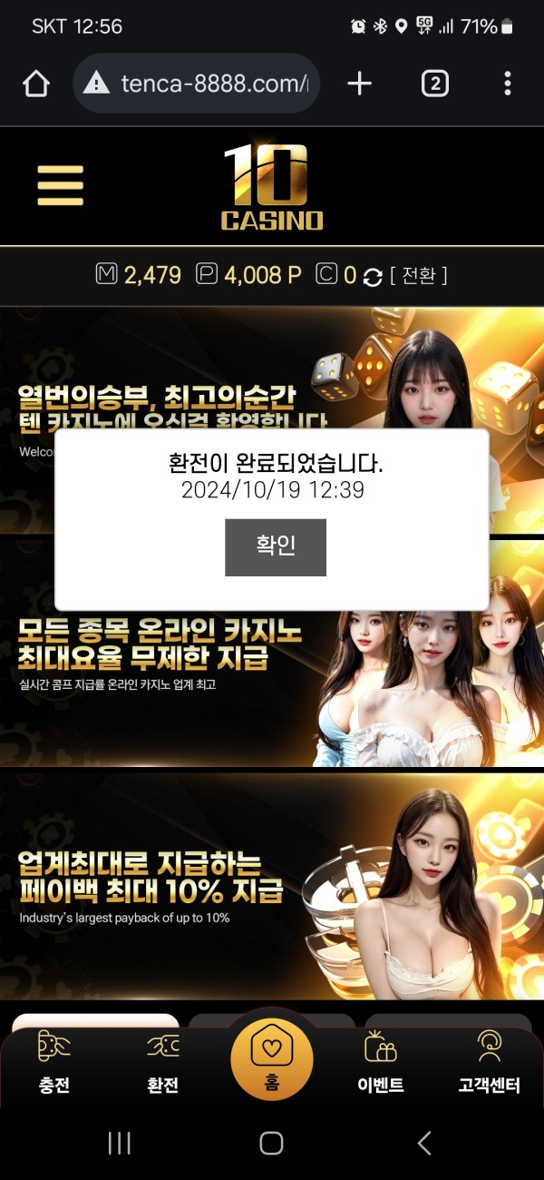 텐카지노 후기