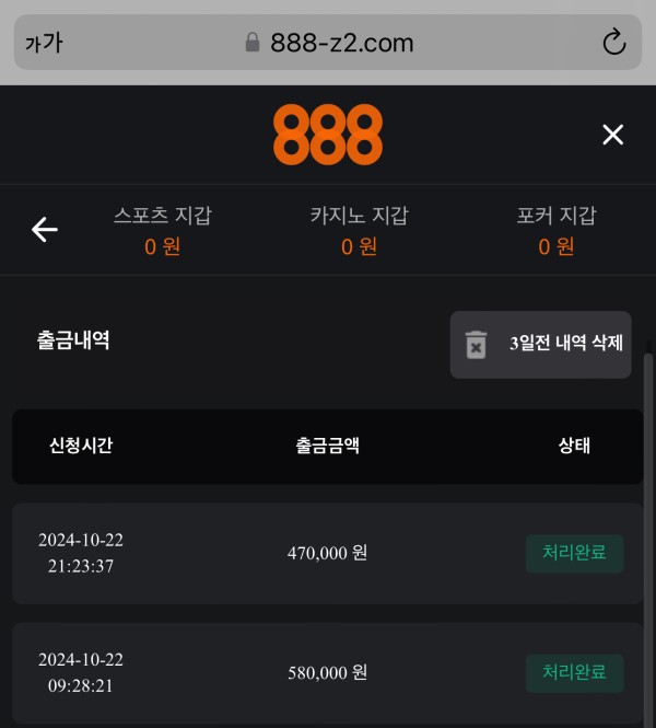 888 후기