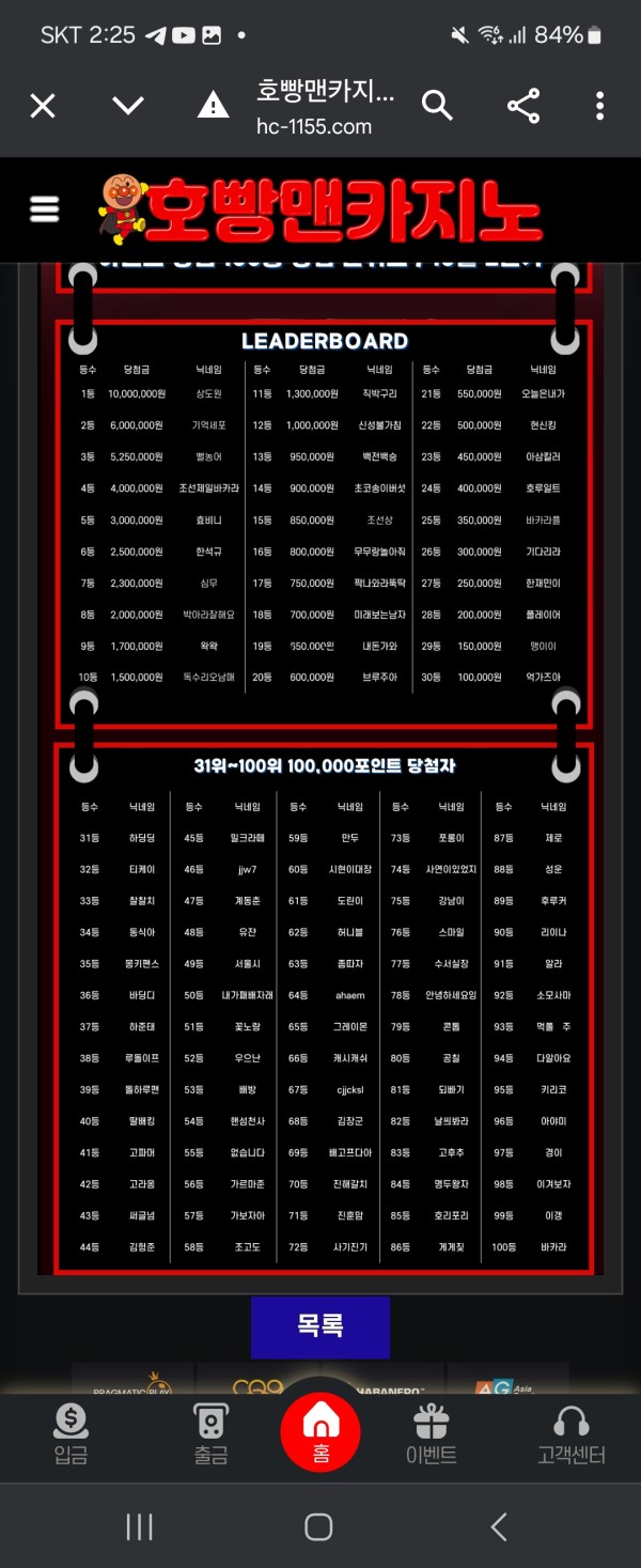 호빵맨 카지노 롤링왕 이벤트 후기