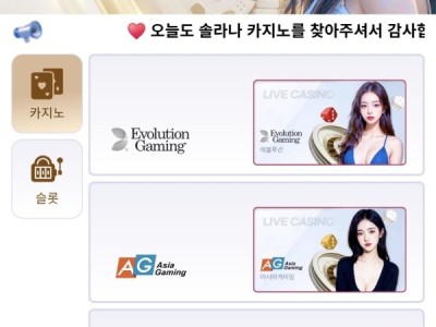 솔라나 카지노 추천합니다.