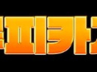 억대 환전 한도 없는 메이저 사이트 홍보합니다!