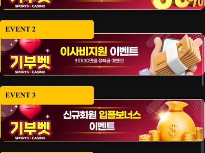 기부벳 후기