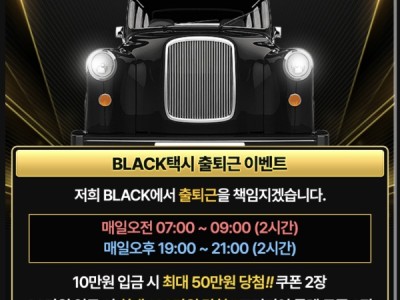 블랙 이벤트리뷰