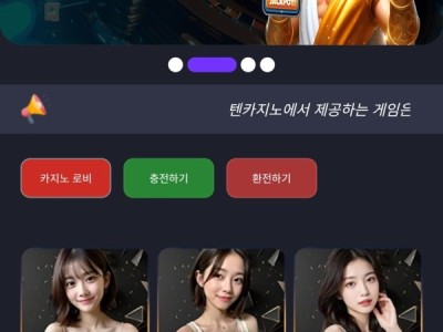 텐카지노 이용후기