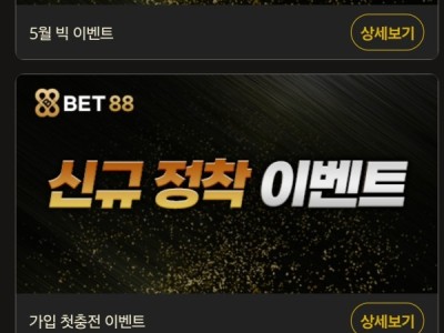 벳88 후기