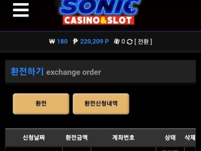 소닉카지노 후기