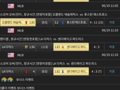 이끌림 스포츠 적중 후기!!