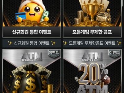 atm 칭찬합니다