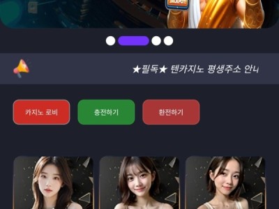 텐카지노 이용후기