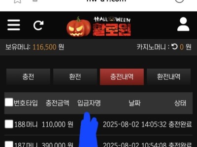 할로윈 토토 사이트 후기