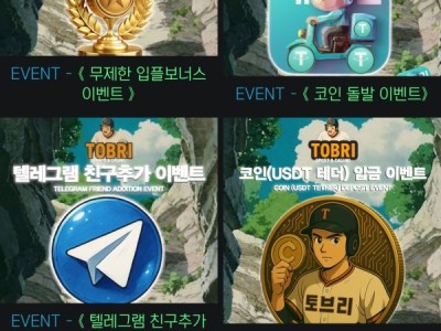토브리 후기