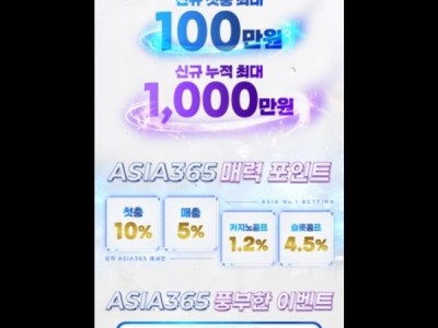 아시아 365 이용후기