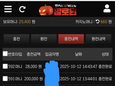 할로윈 사이트 후기