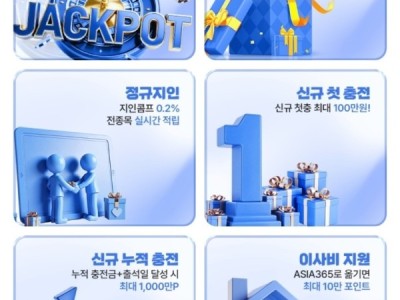 아시아 365 후기 추천