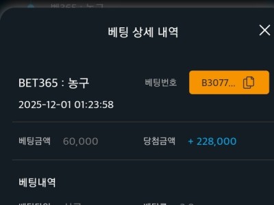 이지벳 이용 후기!