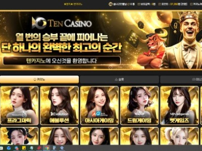 텐카지노후기