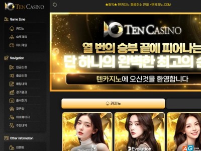 텐카지노후기