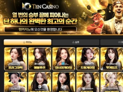 텐카지노후기