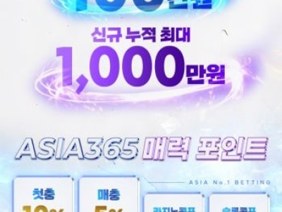 아시아 365 이용후기