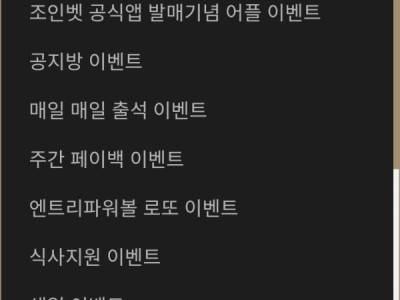 조인벳 후기