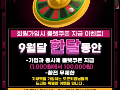 기부벳 대박 9월 신규 이벤트!