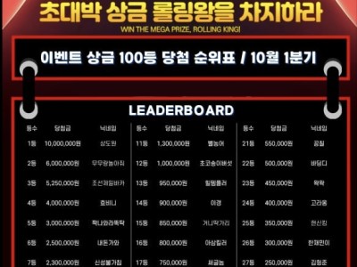 호빵맨카지노 롤링왕이벤트 10월 1분기 18등!