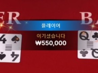 바카라 네버엔딩 먹죽먹죽... ㅜㅜ